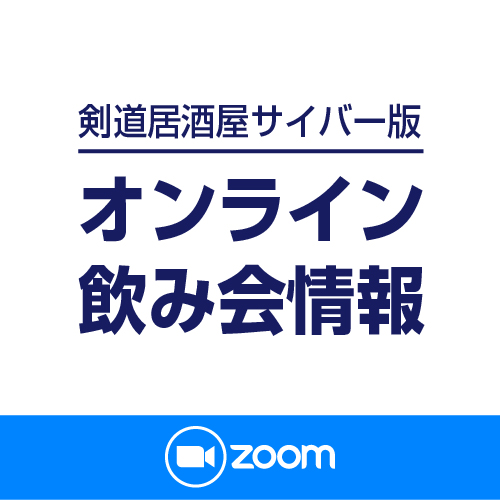 剣道居酒屋 第二道場 大阪京橋の40名宴会okの居酒屋 名物鍋と鹿児島 宮崎限定の希少なお酒を飲めるお店 剣道居酒屋 第二道場 大阪京橋の40名宴会okの居酒屋 名物鍋と鹿児島 宮崎限定の希少なお酒を飲めるお店
